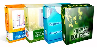 Курс по Котельным Любой Степени Сложности кроме котельных с буферной ёмкостью. 132721